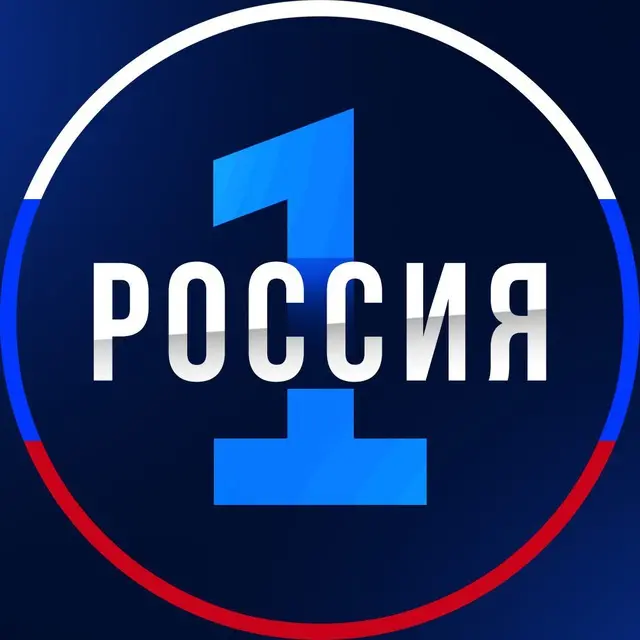 Россия 1