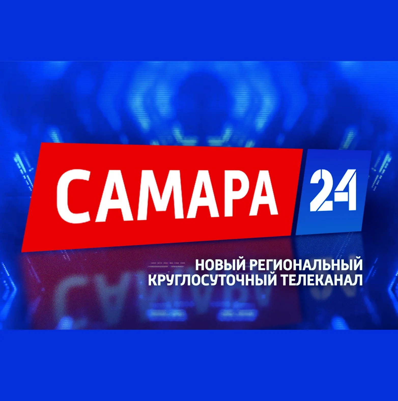 Самара 24